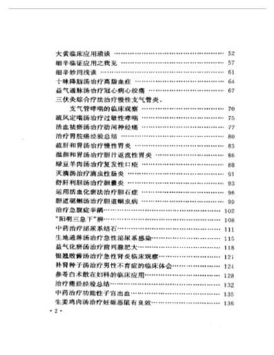 吴光烈临床经验集_扫描版.电子版.pdf