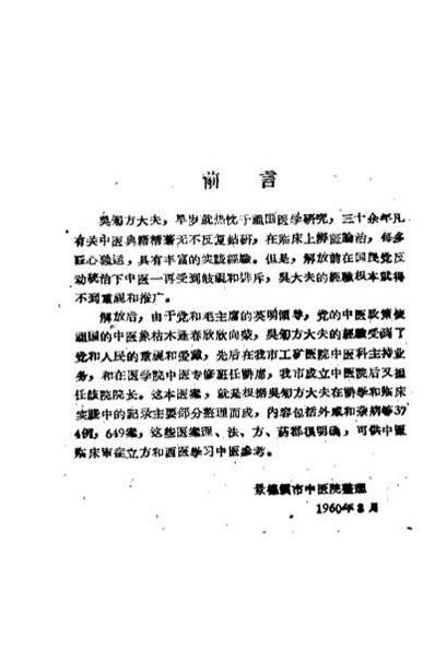 吴匊方医案_佚名.电子版.pdf