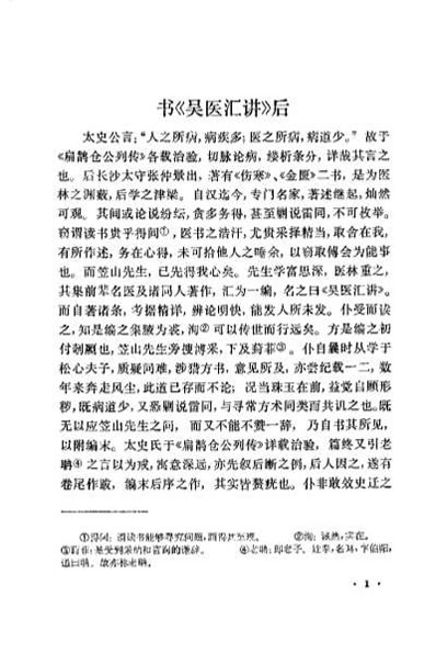 吴医汇讲_唐笠山.电子版.pdf