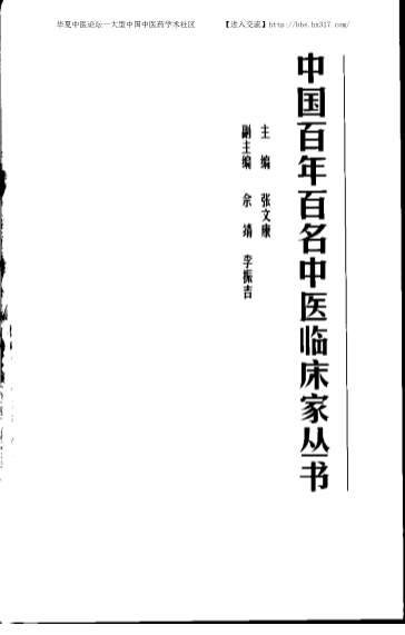 周仲瑛_中医名家.电子版.pdf