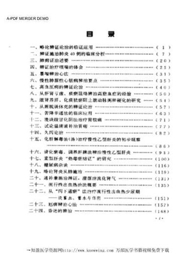 周仲瑛临床经验辑要.电子版.pdf