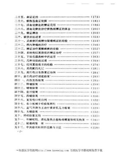 周仲瑛临床经验辑要.电子版.pdf