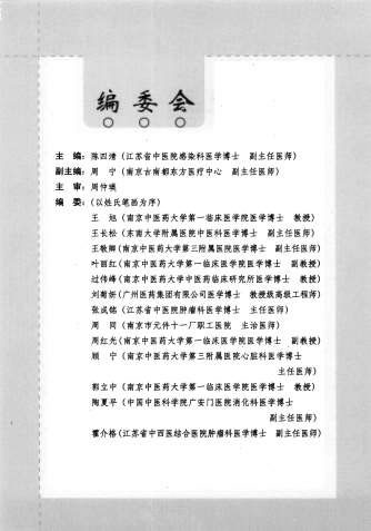 周仲瑛医案赏析.高清.电子版.pdf