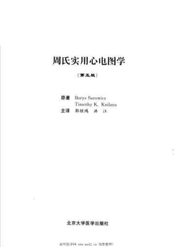周氏实用心电图学_第五版.电子版.pdf