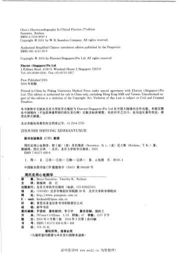 周氏实用心电图学_第五版.电子版.pdf
