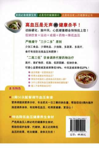 周降低血压食疗事典.电子版.pdf