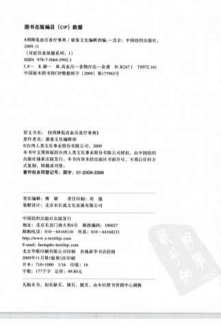 周降低血压食疗事典.电子版.pdf