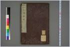 和兰药镜.日宇田川榛斋着.001.电子版.pdf 和兰药镜.日宇田川榛斋着.001.电子版.pdf