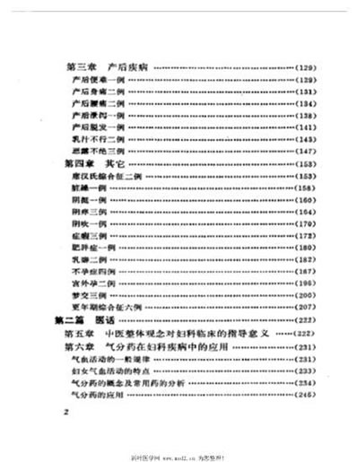 哈荔田妇科医案医话选_哈荔田.电子版.pdf