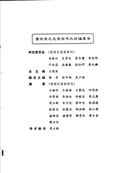 唐宋金元名医全书大成-张子和医学全书.高清.电子版.pdf