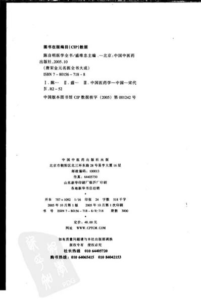 唐宋金元名医全书大成-陈自明医学全书.高清.电子版.pdf