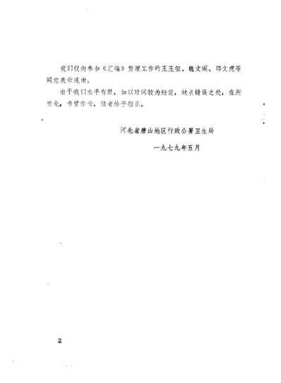 唐山老中医经验汇编.电子版.pdf