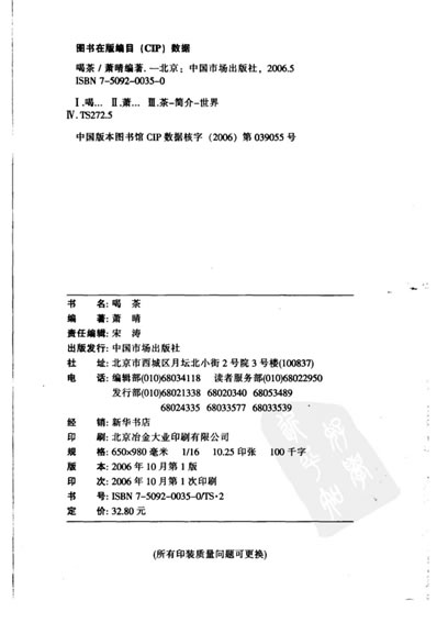 喝茶中外经典茶谱样.电子版.pdf