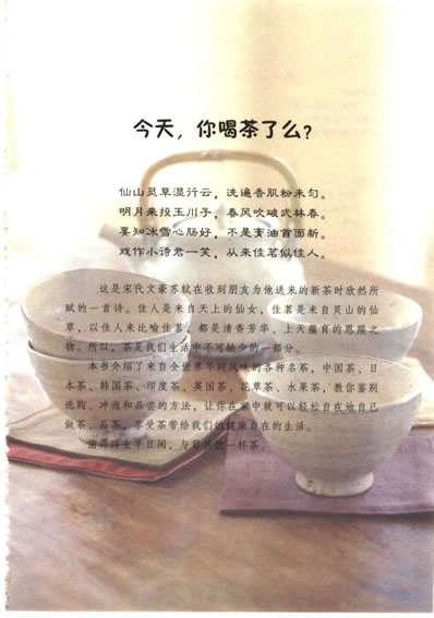 喝茶中外经典茶谱样.电子版.pdf