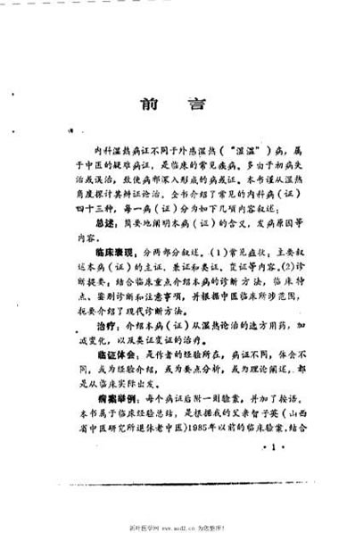 四十三种湿热病临证经验_智子英.电子版.pdf
