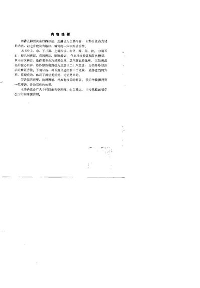 四诊五辨要诀_翟福兴.电子版.pdf