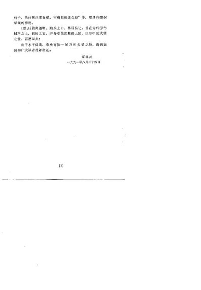 四诊五辨要诀_翟福兴.电子版.pdf