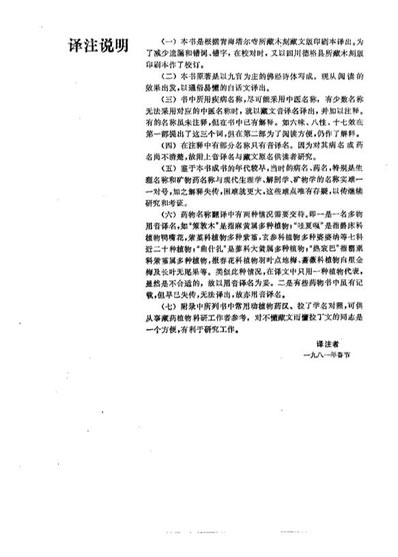 四部医典译本_宇妥-元丹贡布.电子版.pdf