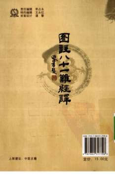 图注八十一难经译.电子版.pdf