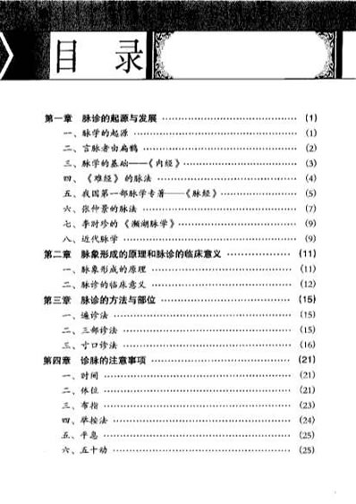 图解中医脉诊入门.电子版.pdf