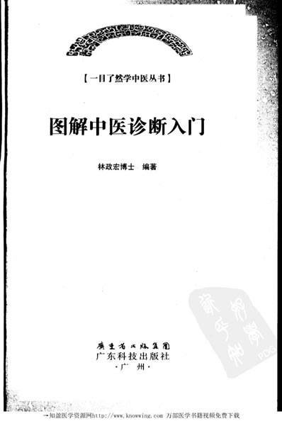 图解中医诊断入门.电子版.pdf