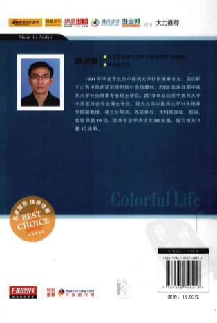 图解刮痧拔罐艾灸祛百病-薛卫国.电子版.pdf