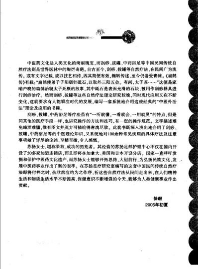 图解拔罐保健疗法_苏扬.电子版.pdf