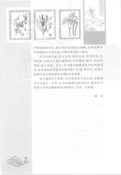 图解本草纲目_雷子.电子版.pdf