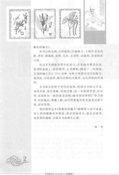 图解民间偏方_雷子.电子版.pdf