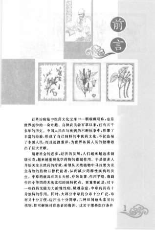 图解百草良方-1.电子版.pdf