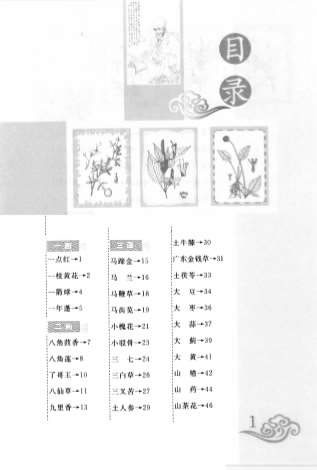 图解百草良方-1.电子版.pdf