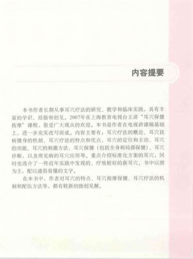 图解耳穴疗法_王世豪.电子版.pdf