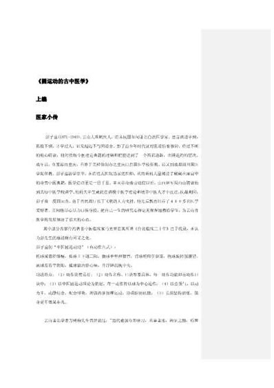 圆运动的古中医学清.彭子益着陈余粮整理.电子版.pdf