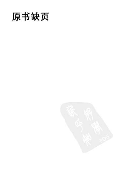 增订伪药条辨WQQjpg民曹炳章福建科技2004.电子版.pdf