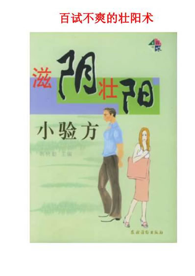 壮阳术大全.电子版.pdf