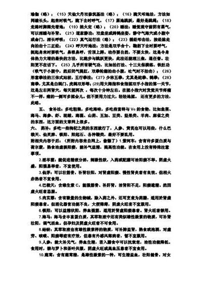 壮阳术大全.电子版.pdf