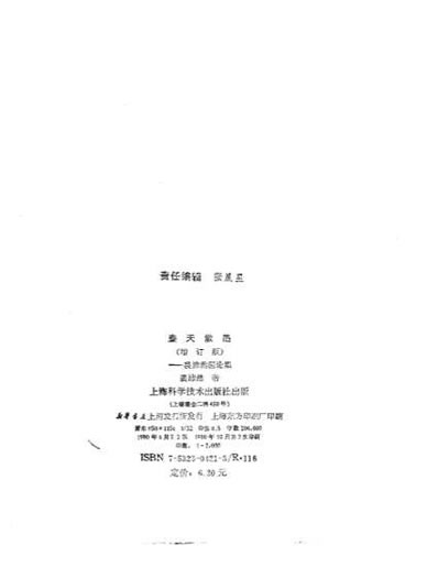 壶天散墨_增订版-裘沛然.电子版.pdf
