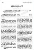 夏桂成妇科病证验案举隅.电子版.pdf