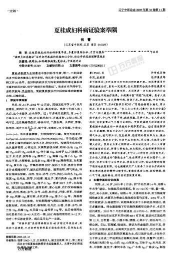 夏桂成妇科病证验案举隅.电子版.pdf