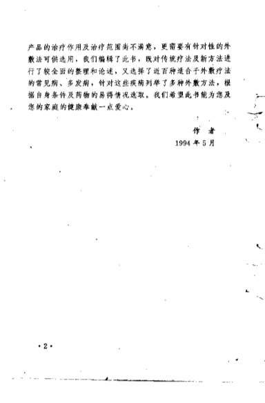 外敷治病10分钟_康锁彬.电子版.pdf