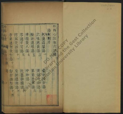 外科心法-薛己撰06.电子版.pdf