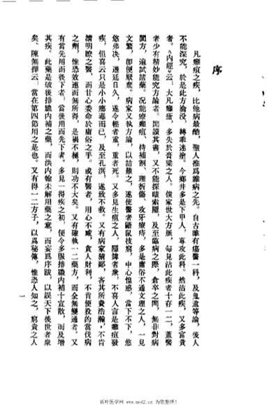 外科精要_宋陈自明.电子版.pdf