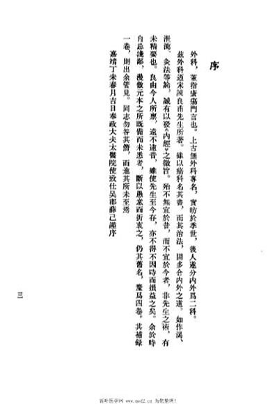 外科精要_宋陈自明.电子版.pdf
