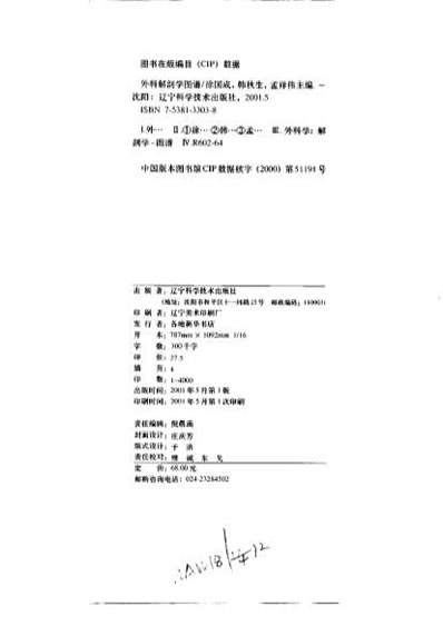 外科解剖学图谱.电子版.pdf