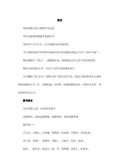 大国医_30位国宝级.国医大师.的养生绝活-王耀堂等着.电子版.pdf