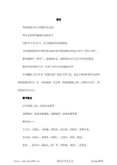 大国医-30位国宝级大国医的养生绝活-王耀堂.电子版.pdf
