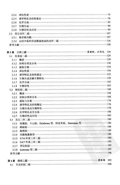 天然产物化学丛书－二萜化学.电子版.pdf
