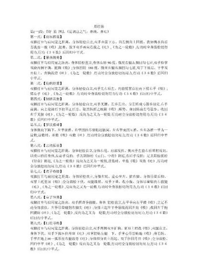 天门易筋经.电子版.pdf