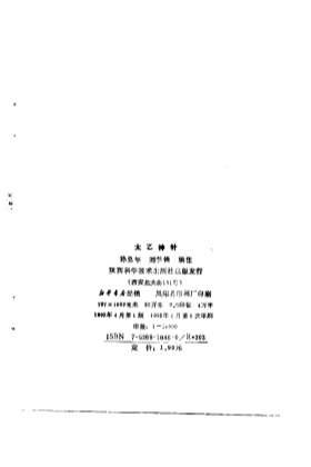 太乙神针_孙忠年-清晰版.电子版.pdf