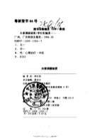 夫妻调摄秘要_中医性心理保健与防病.电子版.pdf